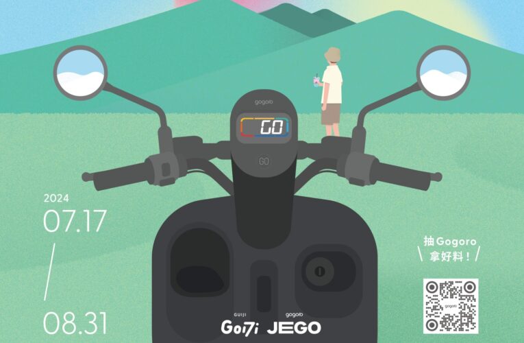 龜記七週年攜手 Gogoro 發票登錄抽大獎｜花沫烏龍與蜜桃烏龍搶先開箱！  