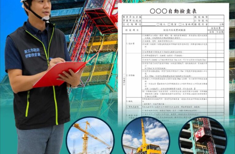 颱風後災損復原工作　新北勞檢處提醒巡檢、評估、防護三重點