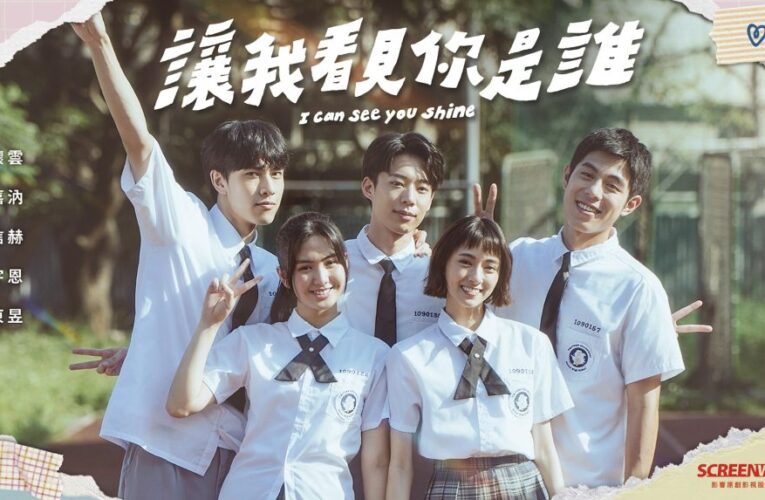 新一代新星們集結！校園愛情喜劇《讓我看見你是誰》預告上線