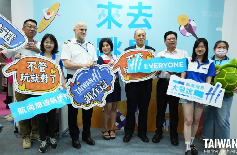 「來去跳島TAIWAN Hi」夏季旅展船遊套票特惠｜帶您享受藍色公路海洋之旅