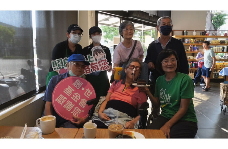 用愛與關懷 讓臥床者重拾生活溫暖——高雄星巴克與創世基金會攜手推動社區融合
