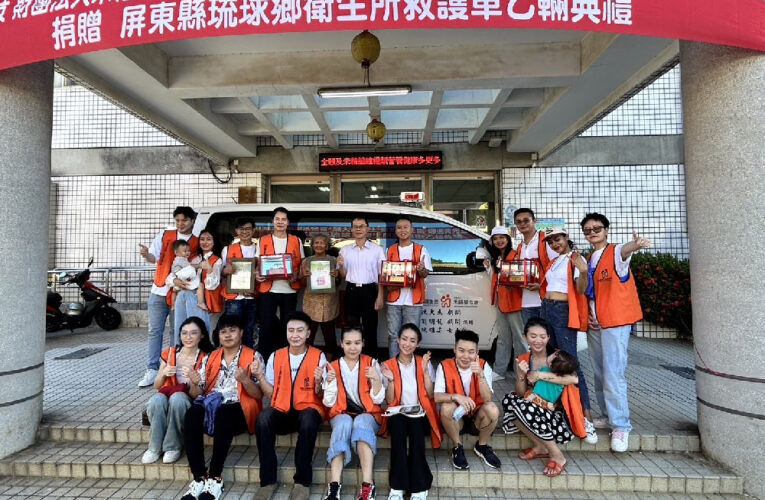 天麗生技顧問贈琉球鄉衛生所救護車 守護偏鄉緊急醫療