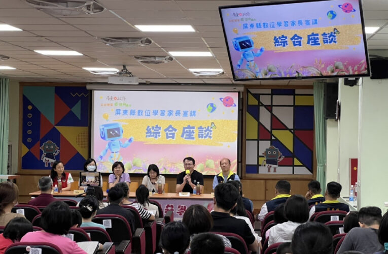 屏東推動數位學習家庭化　親子共學ｅ起來！