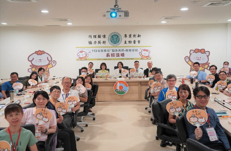 屏東「醫養共照‧無限可能」長照論壇 打造高齡友善城市