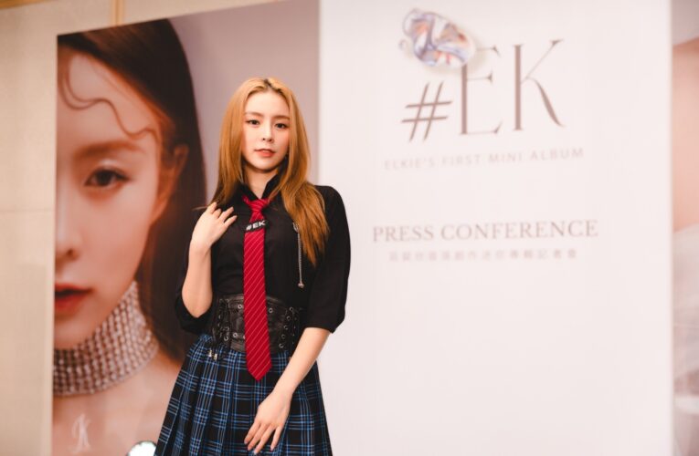 Elkie 莊錠欣首張迷你實體專輯 #EK丨好友周子瑜聽完給滿分！
