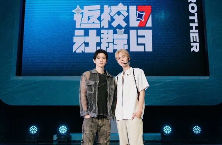 黃氏兄弟成軍七年，演唱會5分鐘完售丨邀請「超強神秘嘉賓」到場