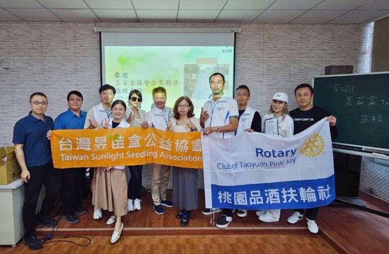 播昱苗種希望｜昱苗盒攜手品酒扶輪社溫暖傳愛點燃永續教育