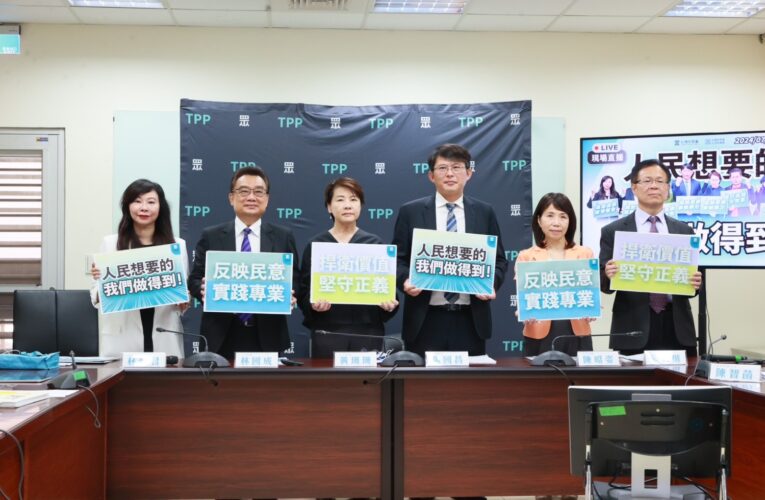 民眾黨立院黨團成果發表記者會｜秀成果粉碎「沒用八席」謠言