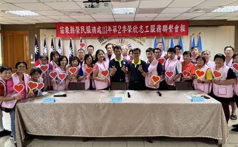 苗栗榮服處召開志工聯繫會報 強化團隊服務效能