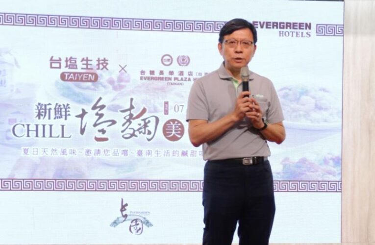 台糖長榮酒店X臺鹽公司~鹹甜日常·美好生活