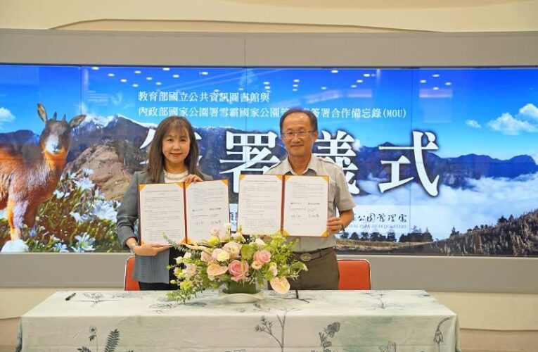國資圖攜手雪管處 推動生態教育+永續發展   7/5簽署合作備忘錄
