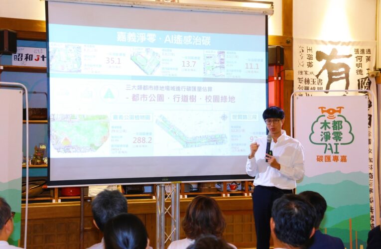 嘉義市攜手成大　結合AI技術　實踐木都淨零轉型