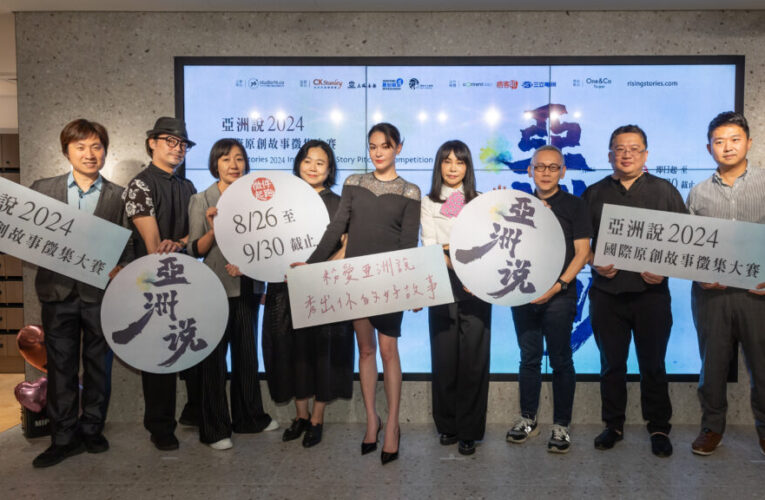 偶像劇教母擔任評審團主席   2024『亞洲說 國際原創故事徵集大賽』即將起跑