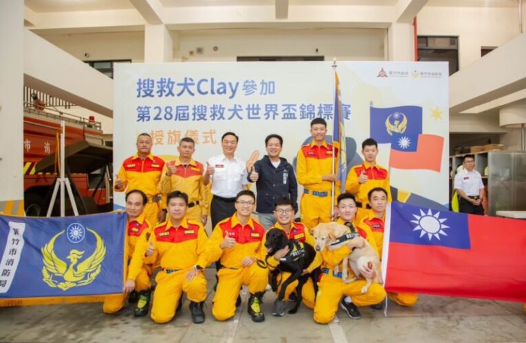 竹市搜救犬Clay芬蘭征戰世界盃　邱臣遠授旗預祝勇奪佳績