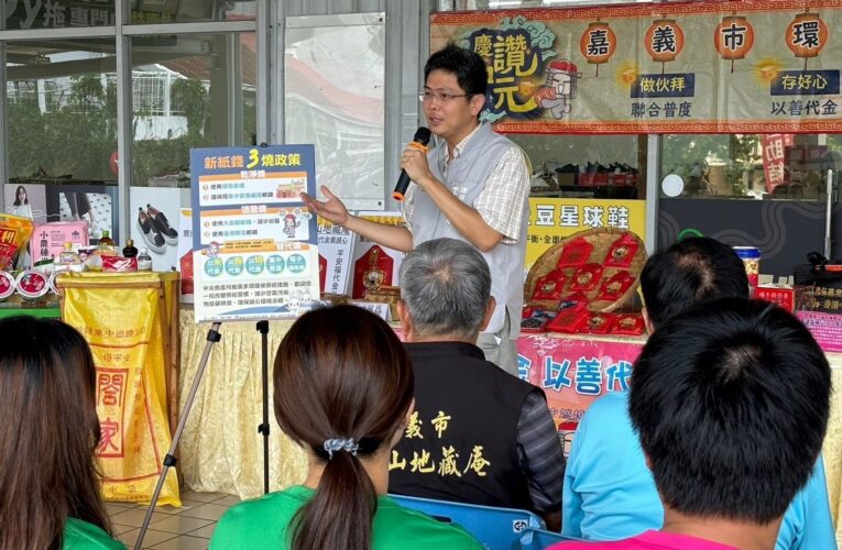 中元普度嘉市環保局推「新紙錢三燒」　環保祭祀誠心+1