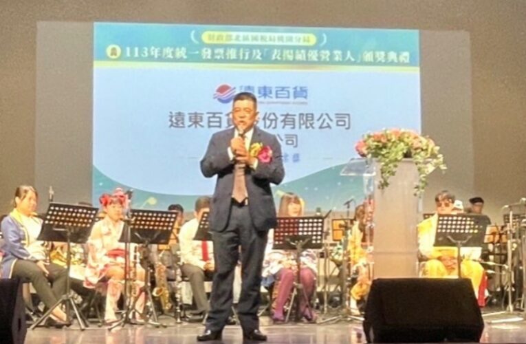 使用電子發票推廣電子化服務成效獲肯定　桃園遠百榮獲113年度績優營業人殊榮