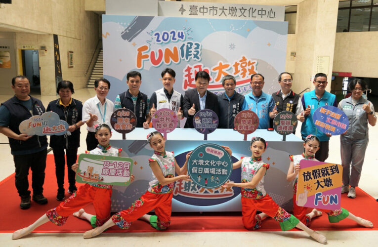 從原民日到聖誕節不停歇！大墩假日廣場5大節慶活動8/25起登場
