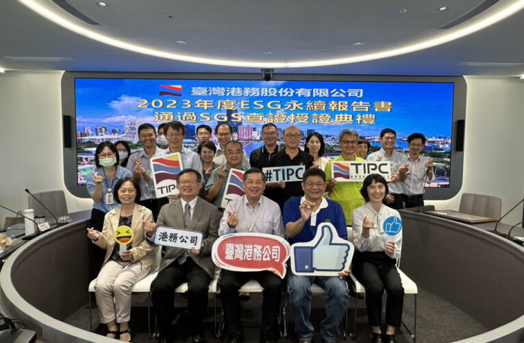 臺灣港務公司ESG報告獲國際認證 永續發展成效顯著