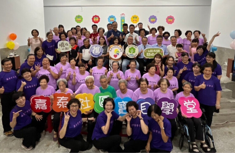 高雄第545個社區關懷據點  茄萣嘉泰「寶貝學堂」揭牌