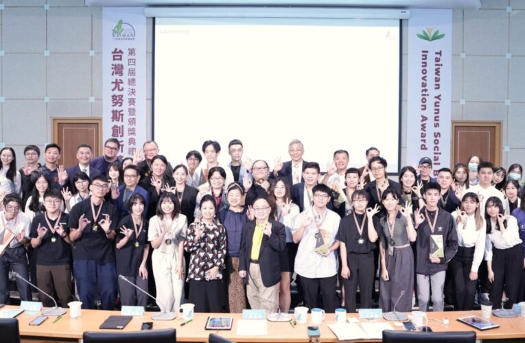 郭台銘支持創新事業 尤努斯創新獎獲獎公布