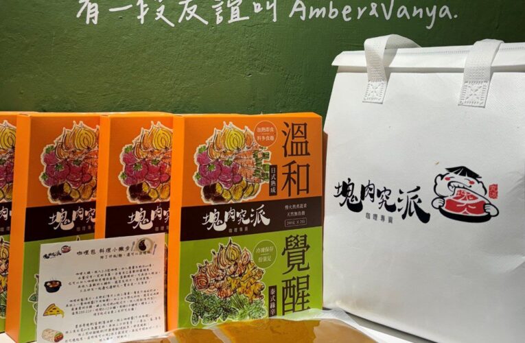 塊肉究派｜在文化與美食之間穿梭