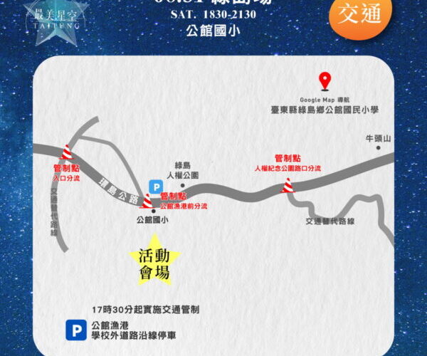 2024台東最美星空音樂會壓軸  首度於優美公館國小登場