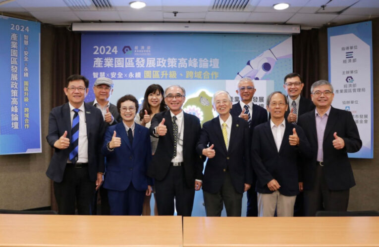智慧轉型大革命！2024產業園區高峰論壇揭示臺灣未來競爭力