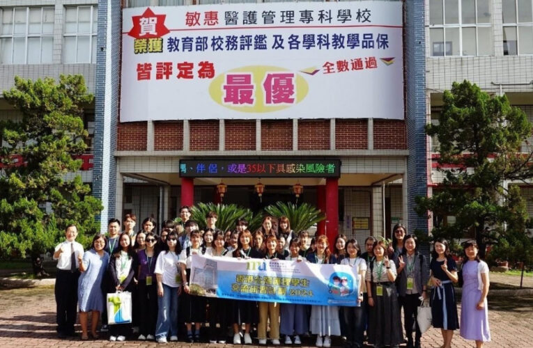 敏惠醫專推國際交流  借鑑先進開拓前瞻視野