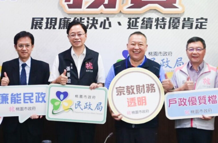 桃市府民政局參與廉政署「透明晶質獎」選拔 張善政勉勵同仁百尺竿頭更進一步