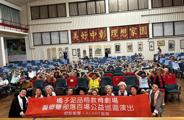 中彰榮家住民樂開懷 橘子泥劇團助榮家爺奶憶當年