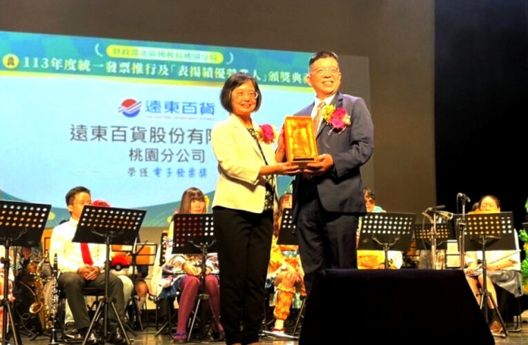 桃園遠百獲電子發票優良營業人獎　肯定經營與推廣電子發票卓越表現