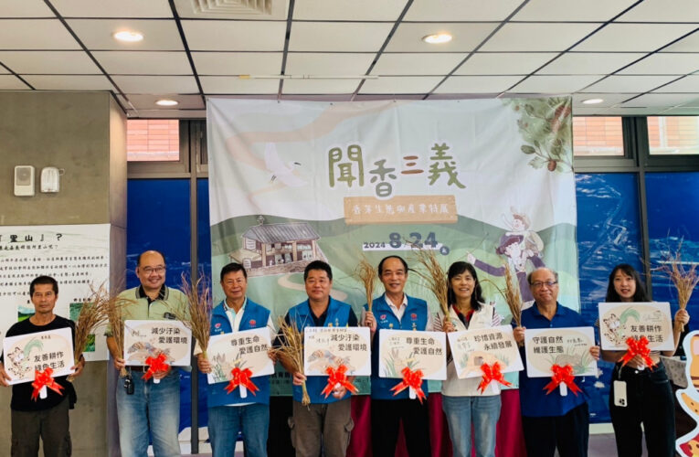 循著香茅氣息探訪三義　火炎山生態教育館「聞香三義」特展開幕