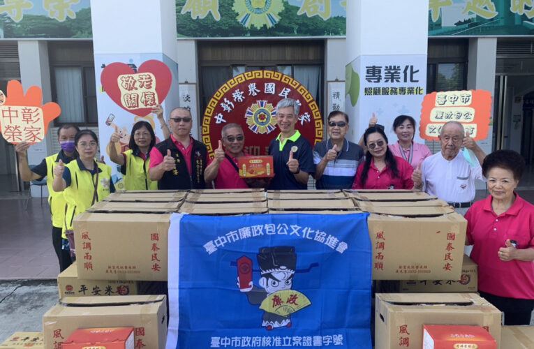 中彰榮家感謝廉政包公文化協進會送愛  長輩揪感心
