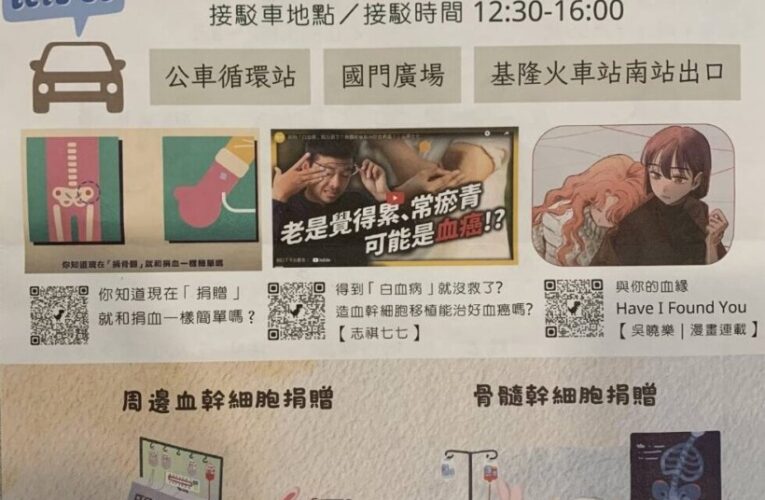 基隆慈濟造血幹細胞捐贈驗血活動 11日靜思堂舉行