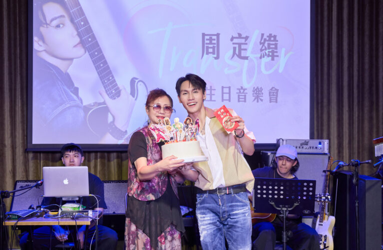 周定緯情人節逆應援粉絲  星光大道相隔17年笑喊「別再為我打分數」