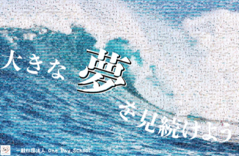 「一日學校」集結日台師資　跨界跨齡翻轉視野