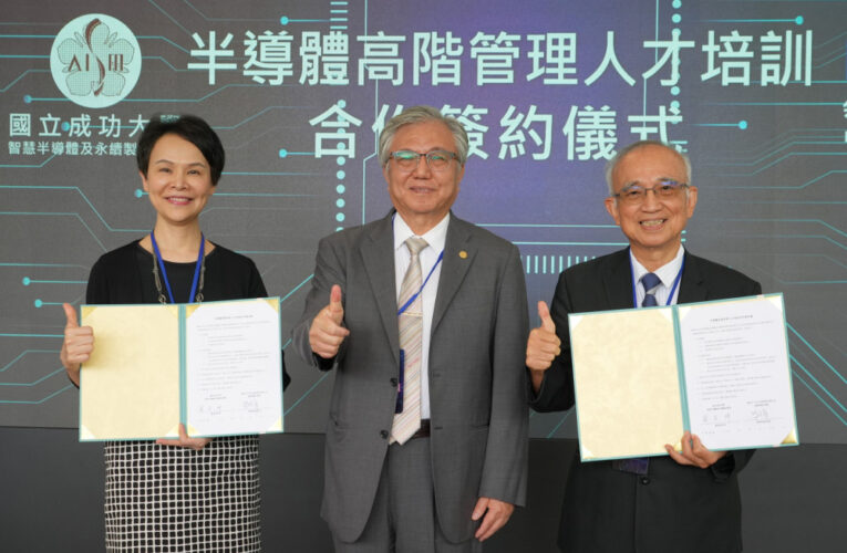 成大半導體學院×影響力學院簽署MOU 培育領域高階管理專才