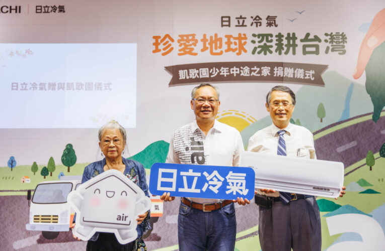 花蓮凱歌園感謝日立冷氣暖心捐贈  用幸福溫度支援重建之路