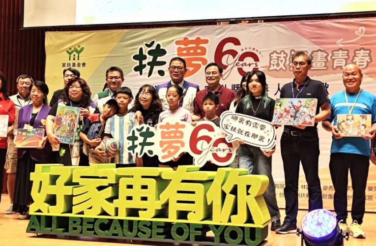 南台中家扶中心歡慶60歲   攜手中市府共同守護台中家庭