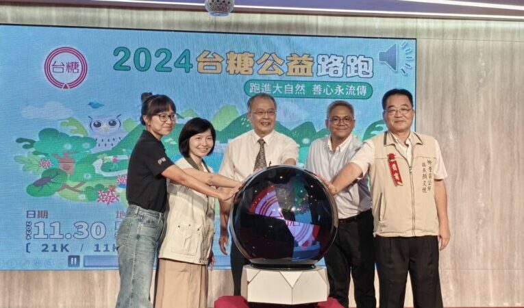 台糖公益路跑開放報名  邀全民11月尖山埤為愛跑起來