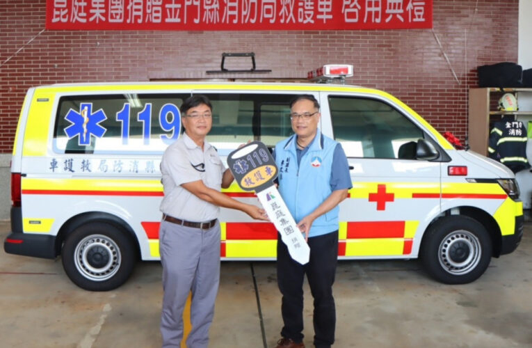 崑庭建設陳天保董座捐贈救護車啟用 配發烈嶼消分隊服務