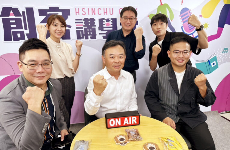 激發創新創業力！　竹市「創客講學堂」首播解鎖青年創業夢