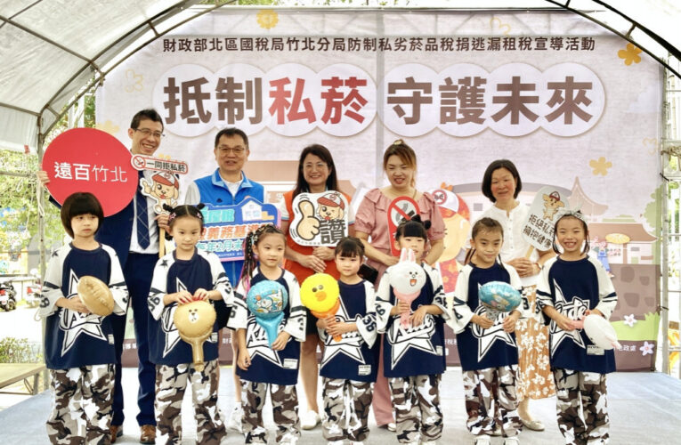 抵制私菸．守護未來　竹北國稅局宣導活動攜手民眾捐發票作公益