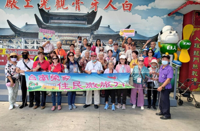 臺南榮家樂活長輩走出去 住民旅遊休閒樂無窮