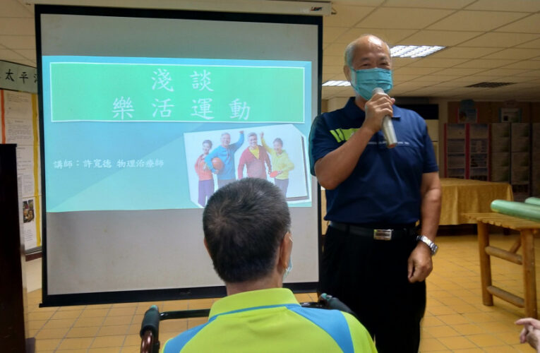 樂活動一動！佳里榮家×高榮臺南分院住民運動衛教宣導