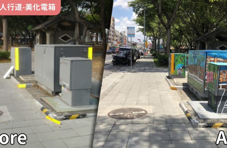 嘉義市興業西路提供舒適人行空間　大同國小學童創作美化電箱