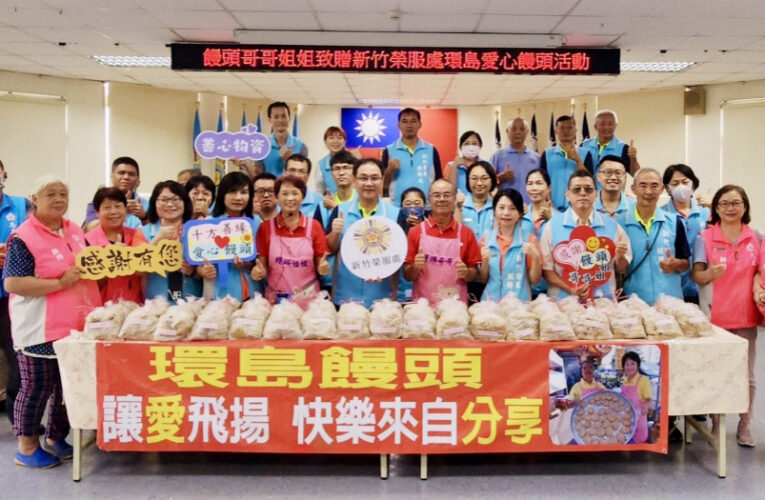 饅頭哥哥姐姐x新竹榮服處x榮欣志工　製作愛心養生饅頭關懷榮民眷