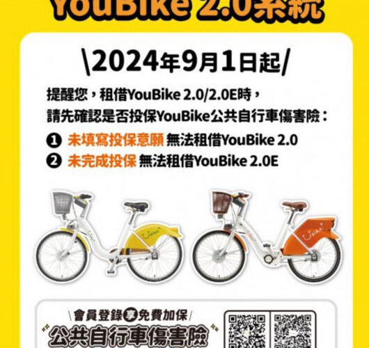 進度超前！ 桃園市自今年9/1日起YouBike全面升級為2.0