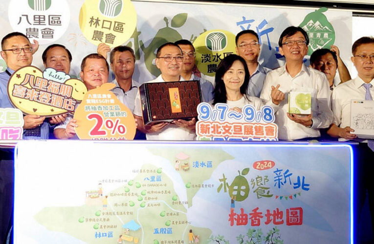 新北文旦柚上市  9/7八里展售會推雙倍券