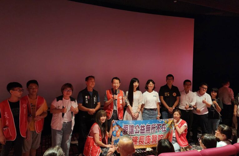基隆長庚慶祝父親節公益電影欣賞反應熱烈